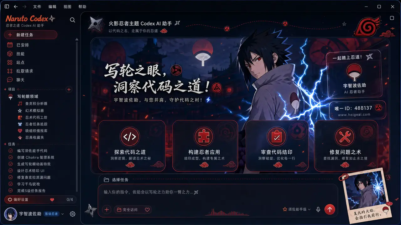 A fully-rendered fan-concept Codex UI with a cool, electric rival-ninja mood. Fan art, not affiliated.