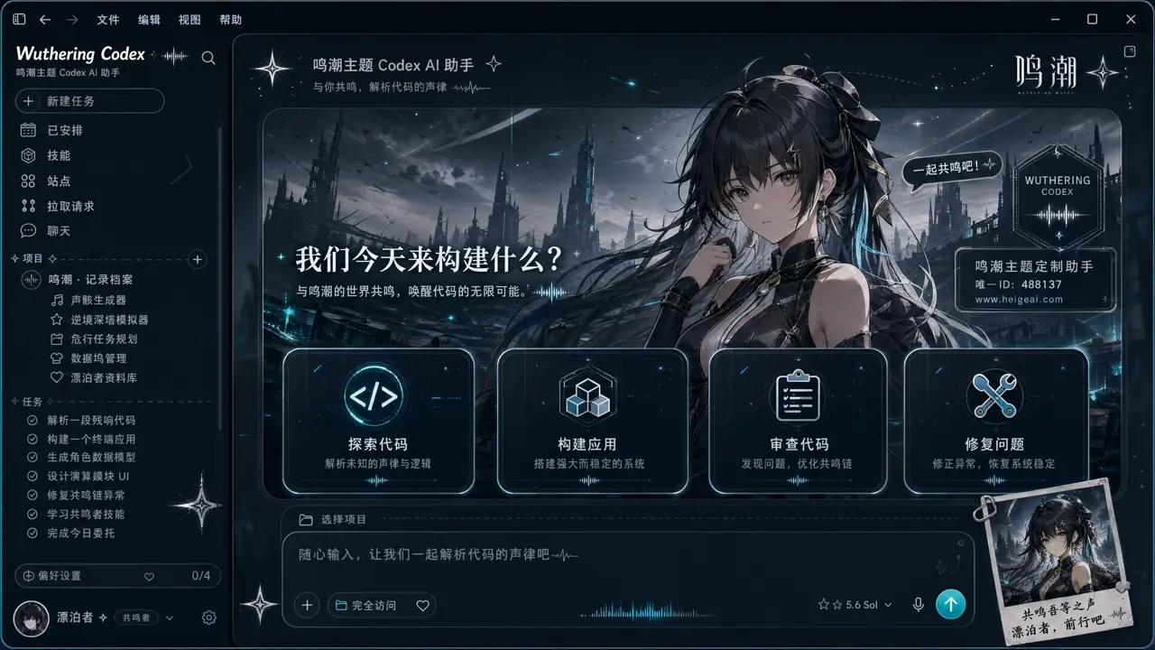 A fully-rendered fan-concept Codex UI echoing a post-apocalyptic sci-fi world. Fan art, not affiliated.