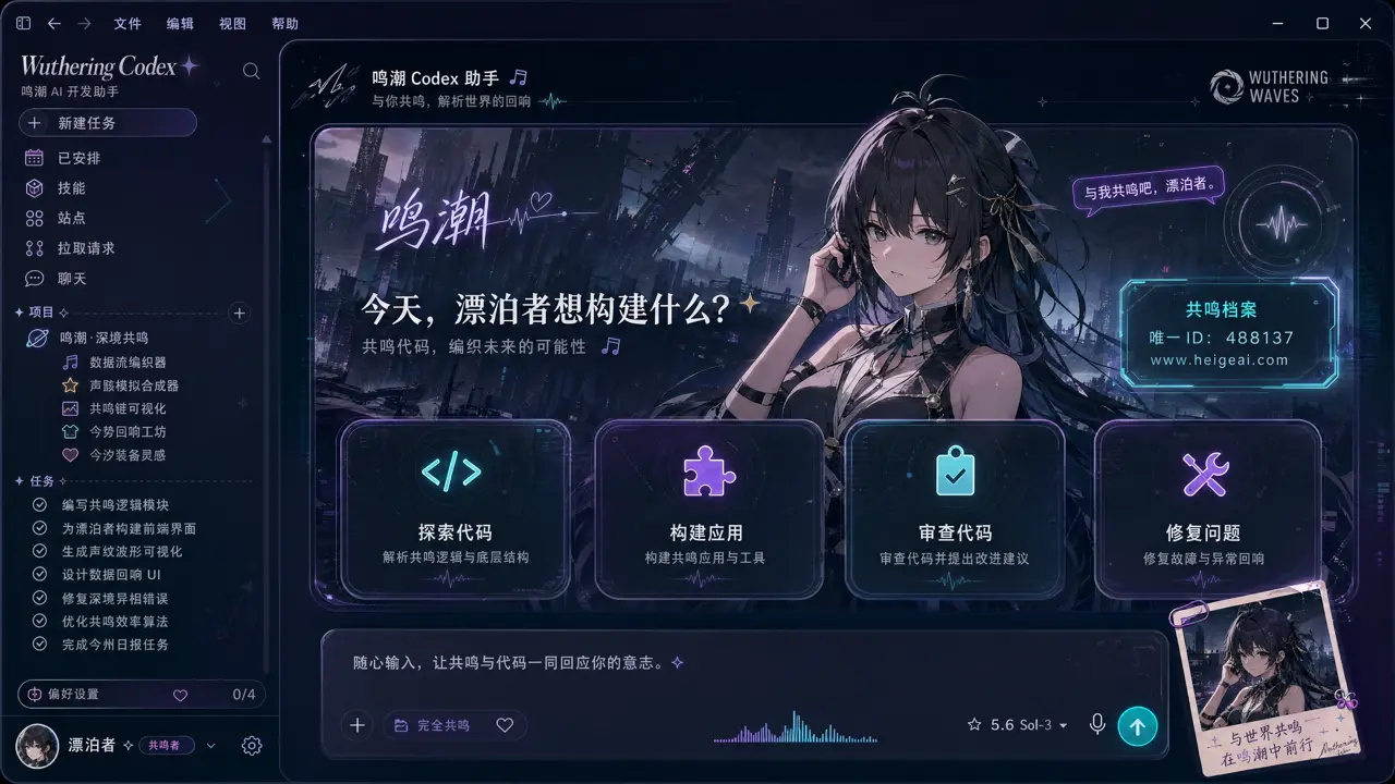 A fully-rendered fan-concept Codex UI with a flowing, tidal sci-fi atmosphere. Fan art, not affiliated.